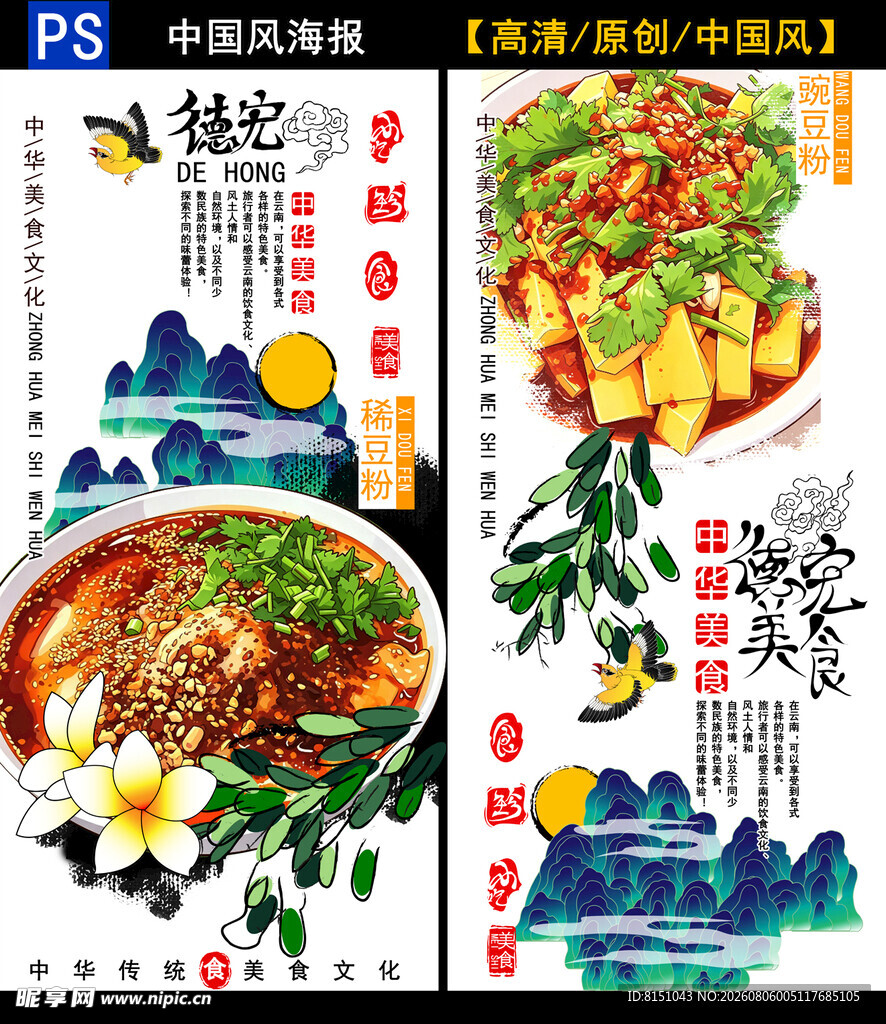 中式美食海报设计