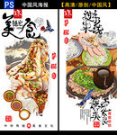 美味佳肴海报设计展示