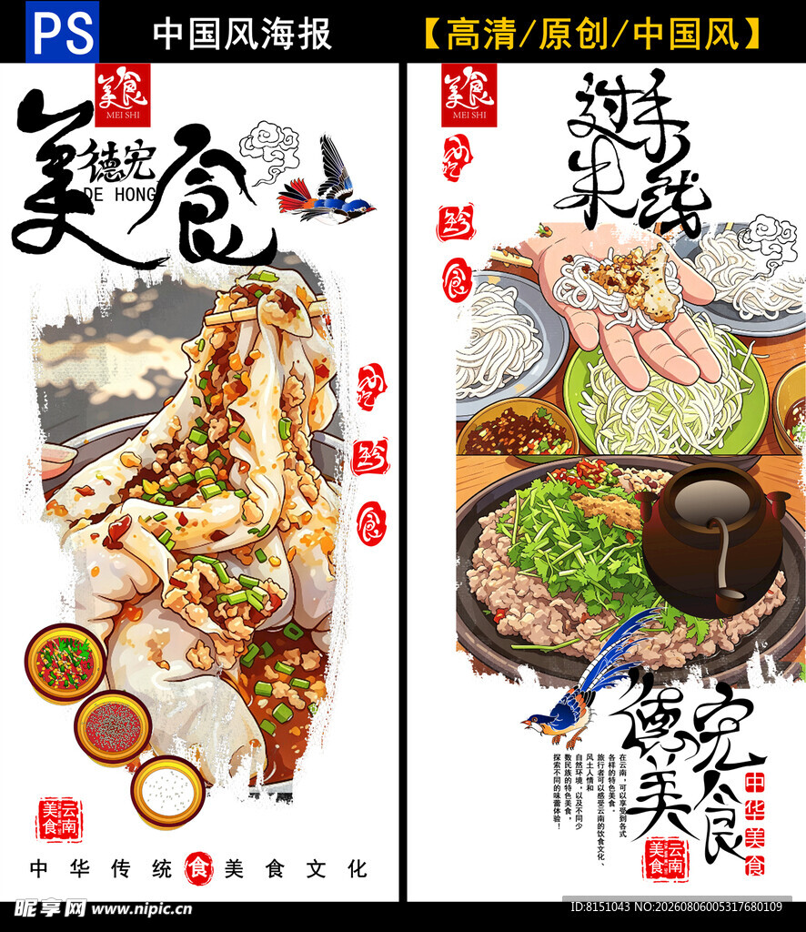 美味佳肴海报设计展示