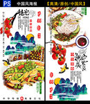 中国美食插画海报展示