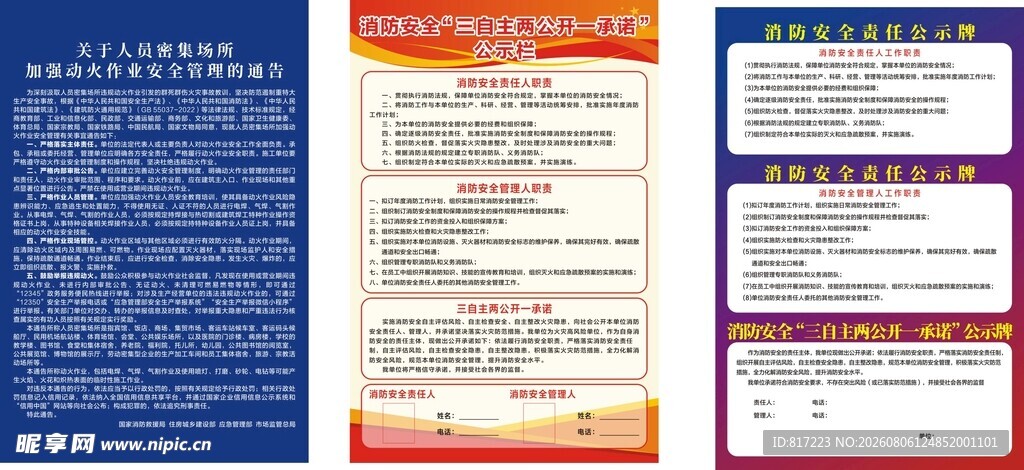 消防安全公示牌