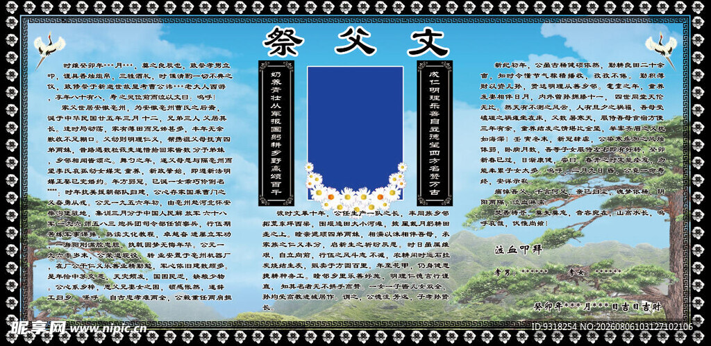 祭奠文祭父文殡葬白事背景