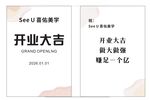 开业水牌