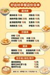 早餐店菜单