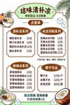 清补凉菜单