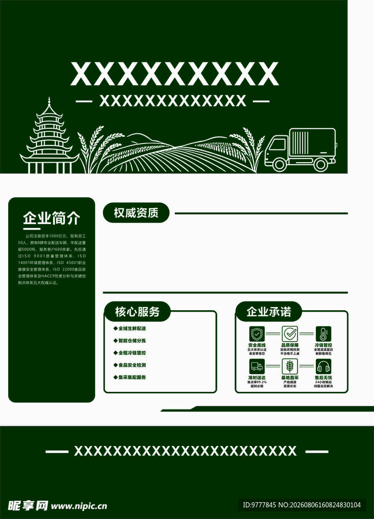 食品配送公司文化墙