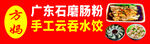 肠粉