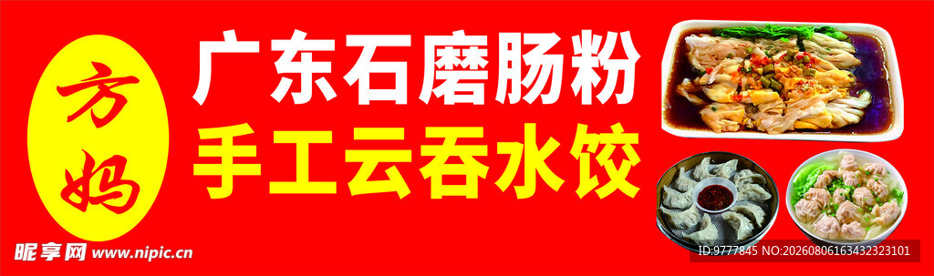 肠粉