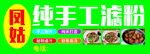 滤粉