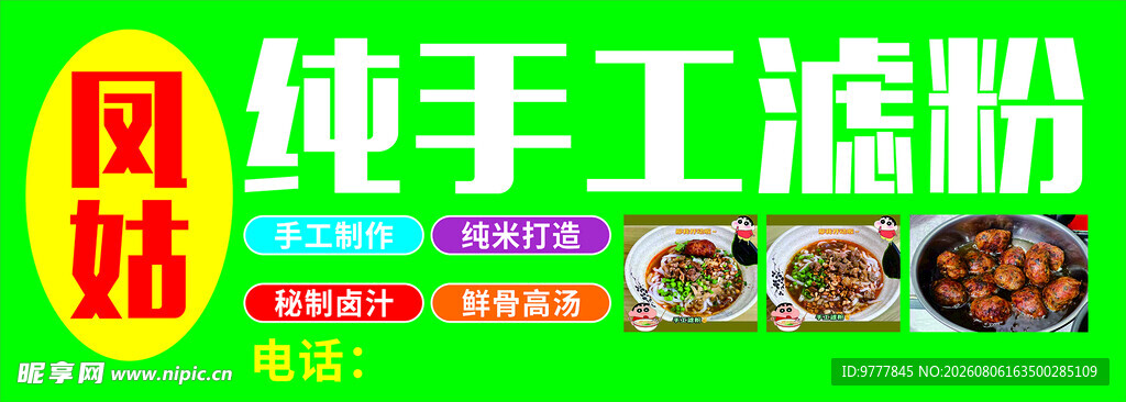 滤粉