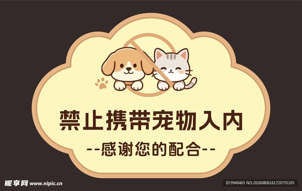 禁止携带宠物入内标识牌