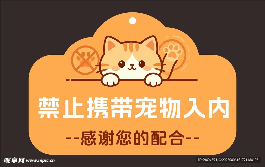 禁止携带宠物入内标识
