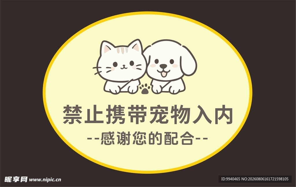 禁止携带宠物入内标识