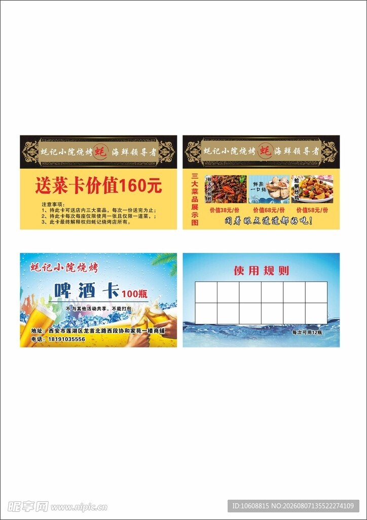 送菜卡 啤酒卡