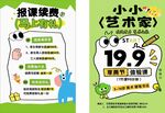 艺术家招生海报