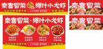 冒菜 小龙虾 麻辣鲜香