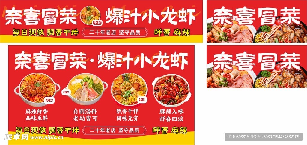 冒菜 小龙虾 麻辣鲜香