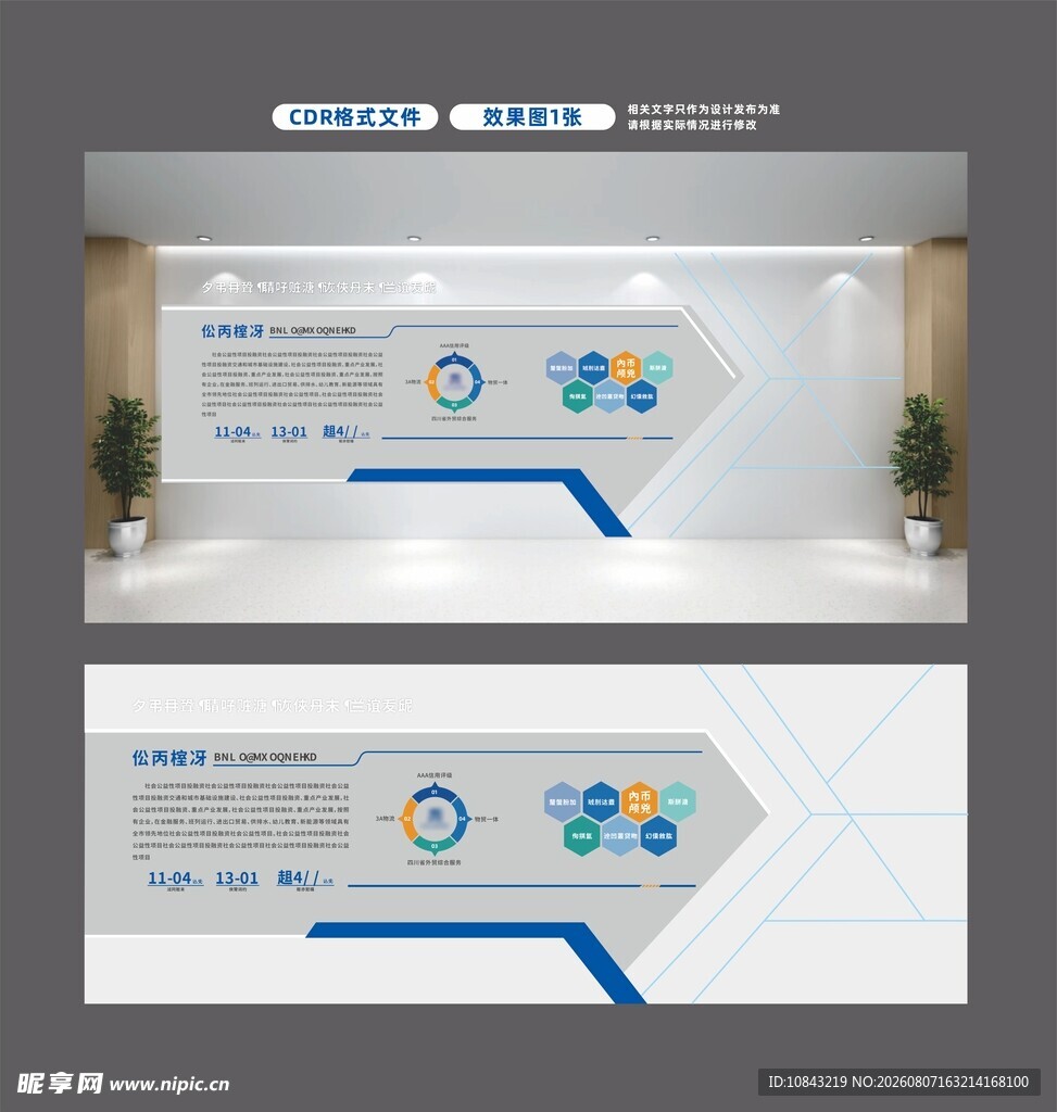 企业科技文化墙设计展示