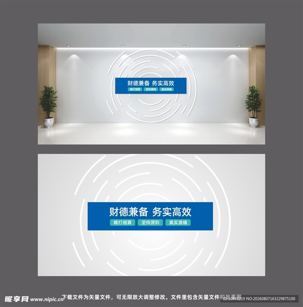 简约科技风企业背景墙设计
