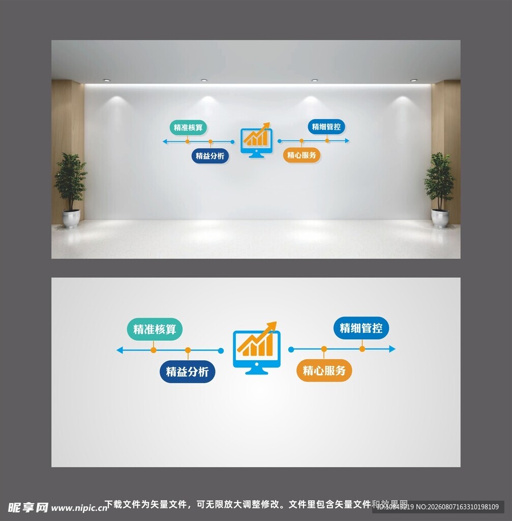 简约多彩墙面信息展示设计