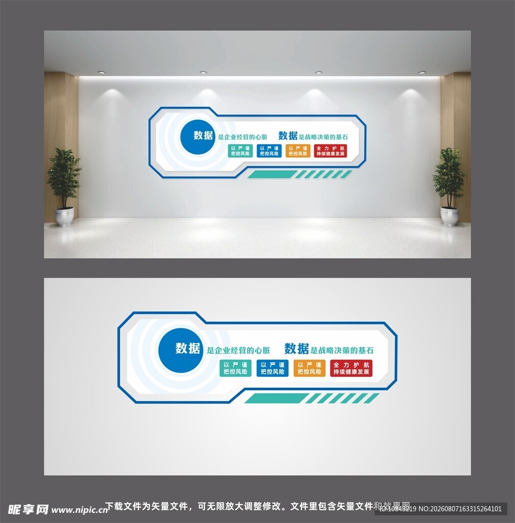 企业科技风文化墙设计方案