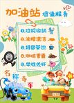加油站服务