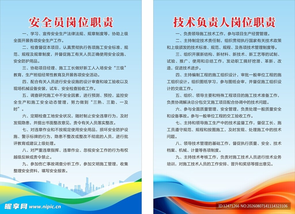 规章制度