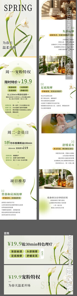 春 微信推送长图