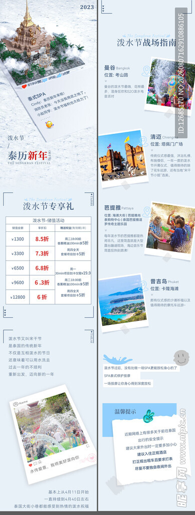 泼水节 微信推送长图