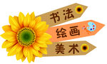 书法  绘画  美术