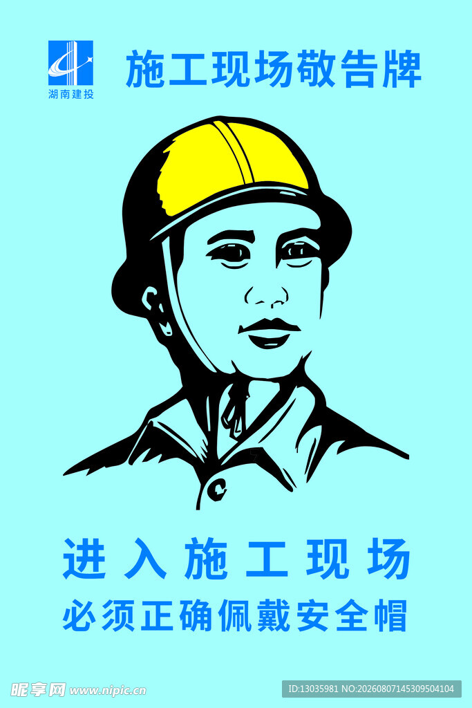 施工现场安全佩戴提示牌