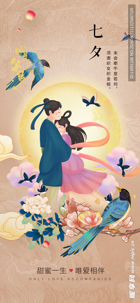 七夕牛郎织女浪漫相会