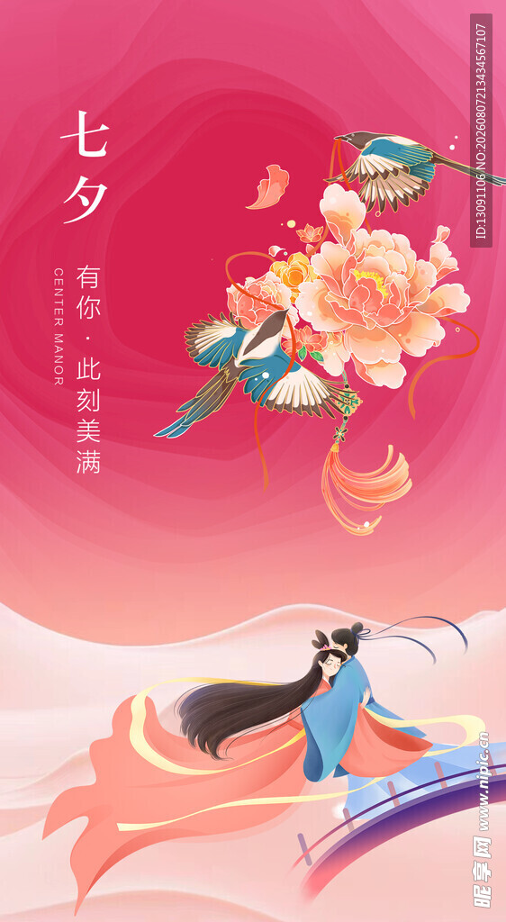 七夕浪漫插画 牛郎织女情