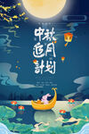 中秋泛舟赏月计划