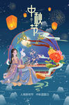 中秋佳节仙女赏月图