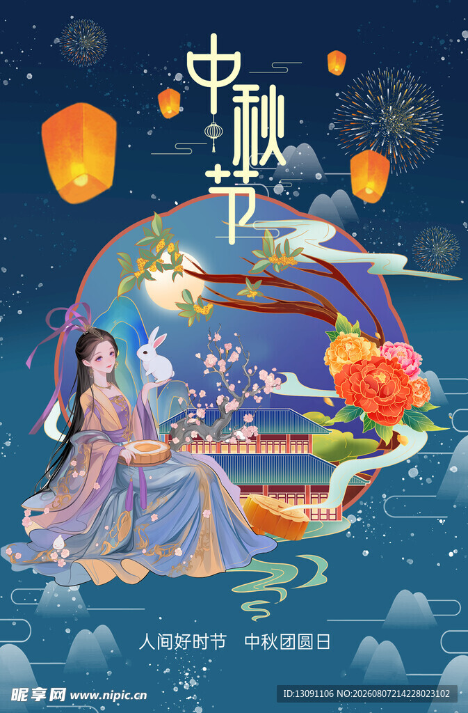 中秋佳节仙女赏月图