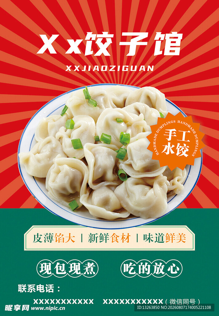手工水饺