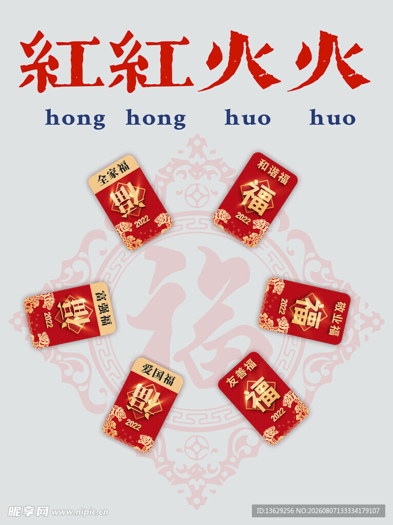 红包