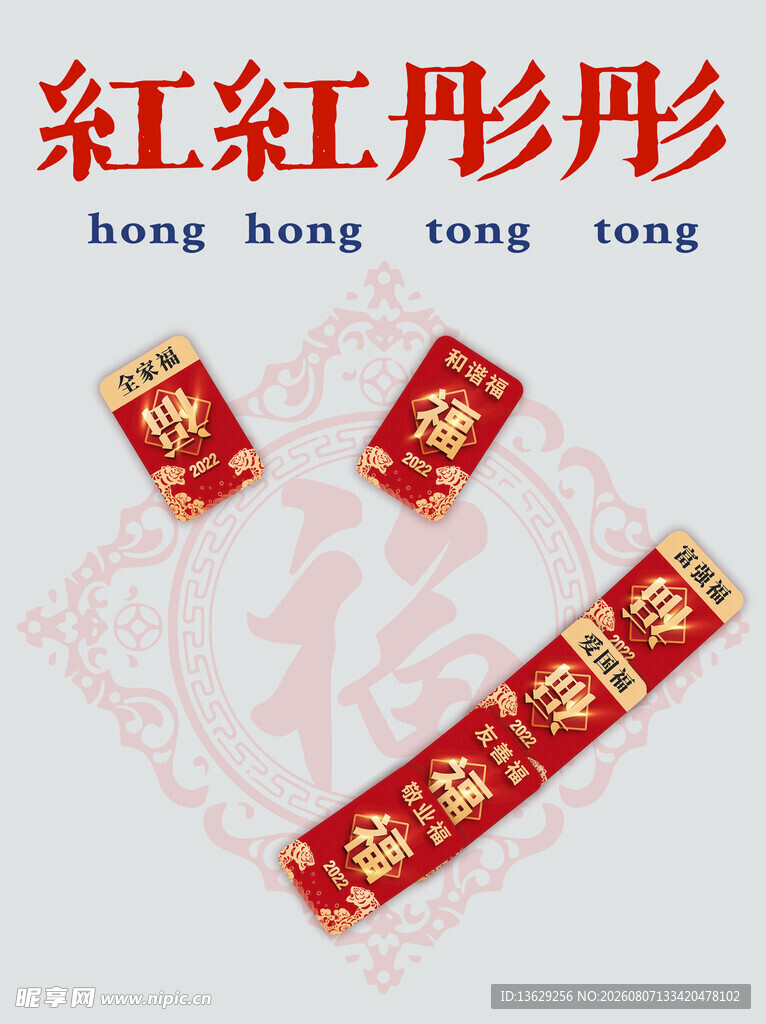 新年红包