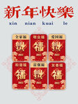 新年快乐