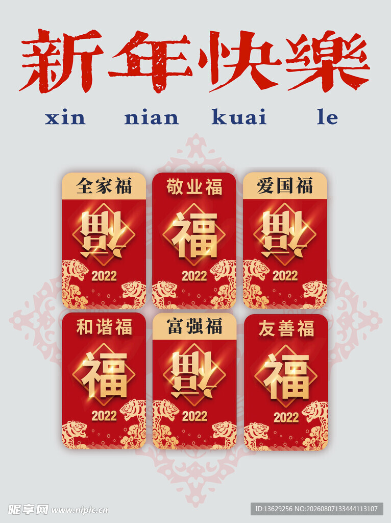 新年快乐