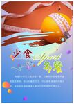 健身海报