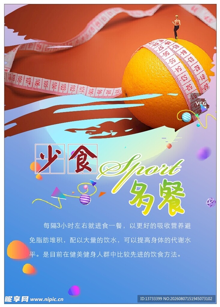 健身海报