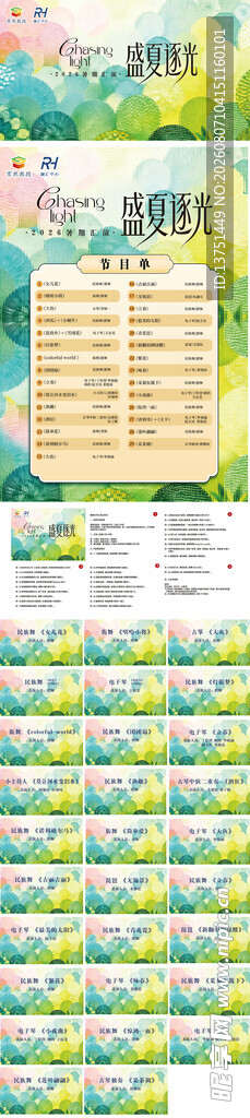 学校暑期汇演主kv节目单