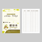 可爱风格儿童积分卡设计
