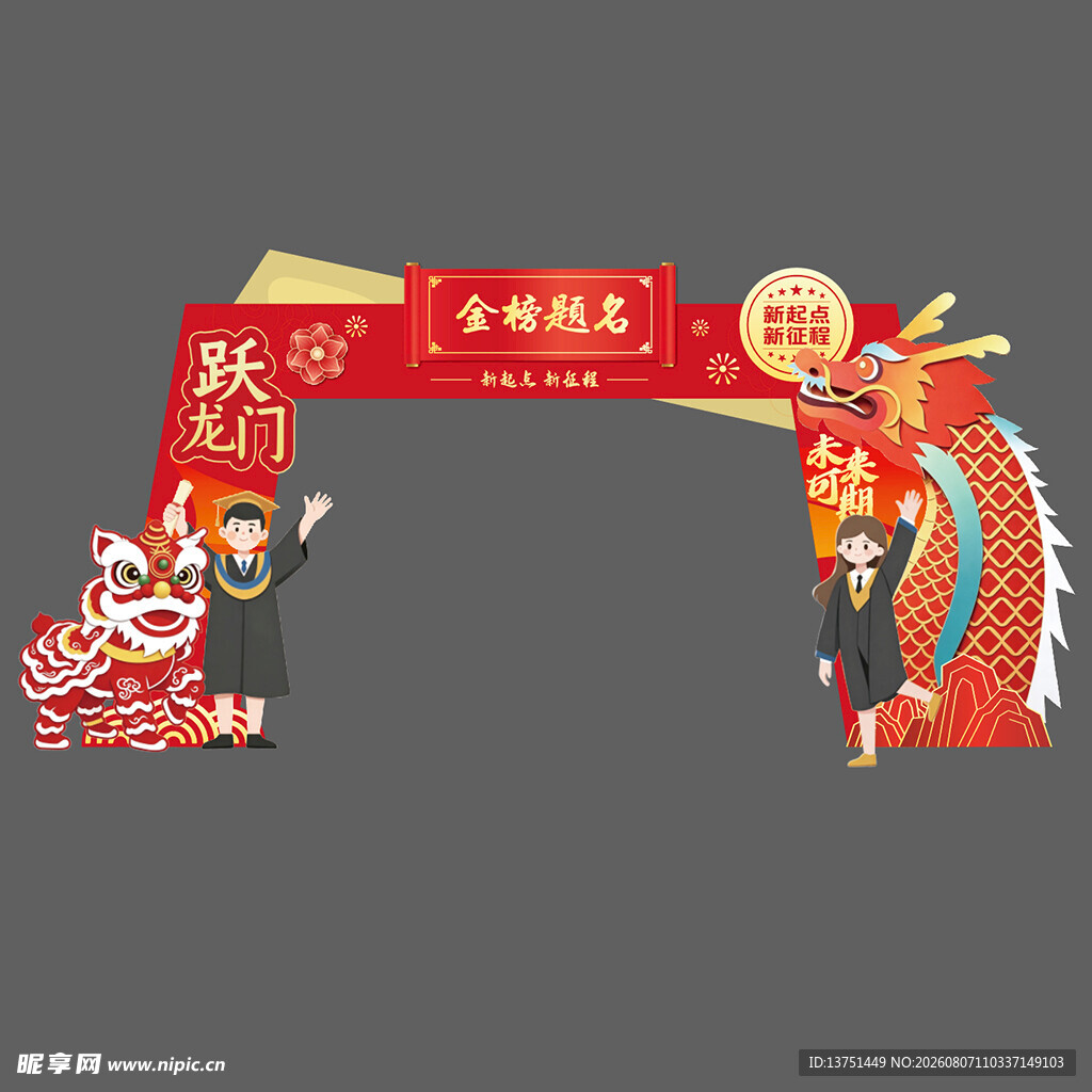 高考庆祝拱门装饰布置