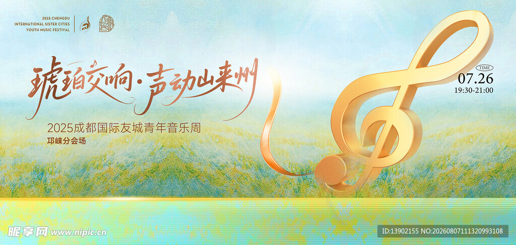 梦幻音符奏响音乐之旅