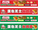 蛋包芝士火鸡面广告展示