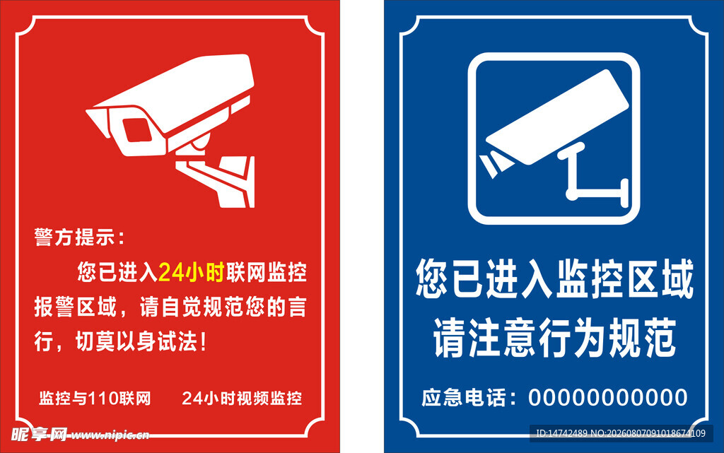 您已进入监控区域