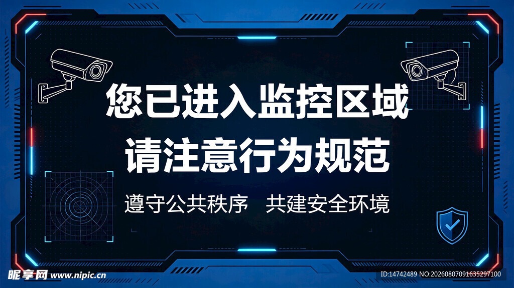 监控区域